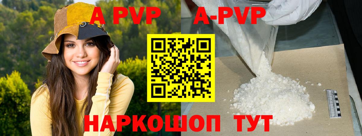 A-PVP мука Биробиджан