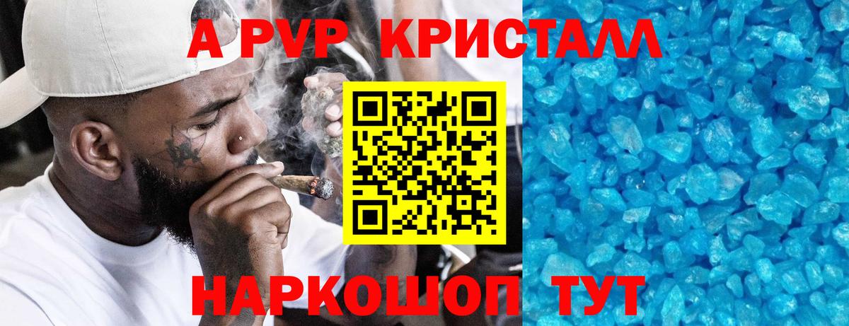 Биробиджан  Альфа ПВП мука  A PVP  Alpha-PVP крисы CK  Вход с VPN 
