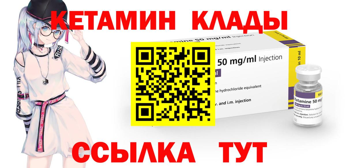 КЕТАМИН VHQ  Кетамин ketamine  Вход с VPN  Биробиджан 
