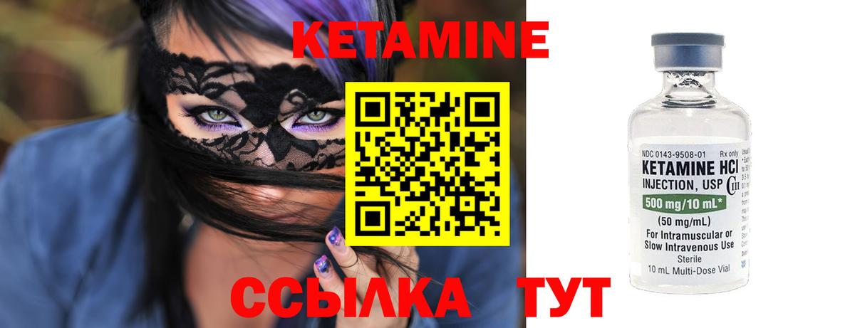 Кетамин VHQ Биробиджан